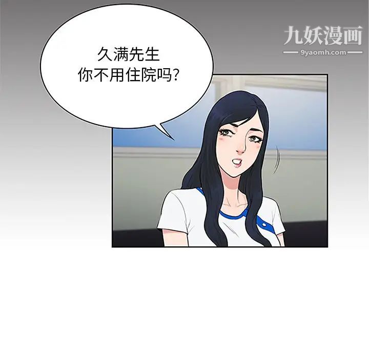 被女神環繞的男人第28話