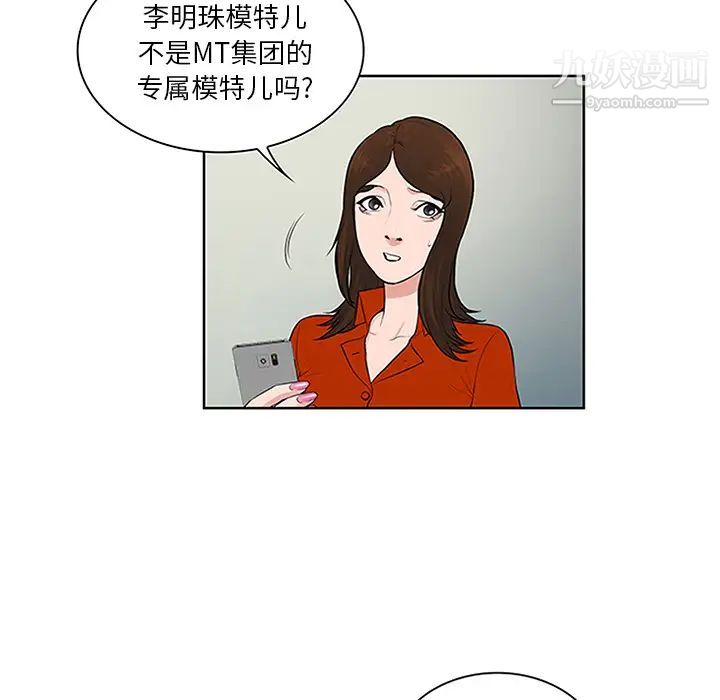 被女神環繞的男人第29話