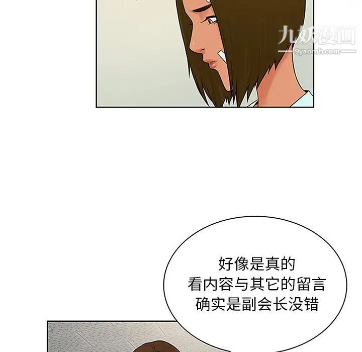 被女神環繞的男人第29話