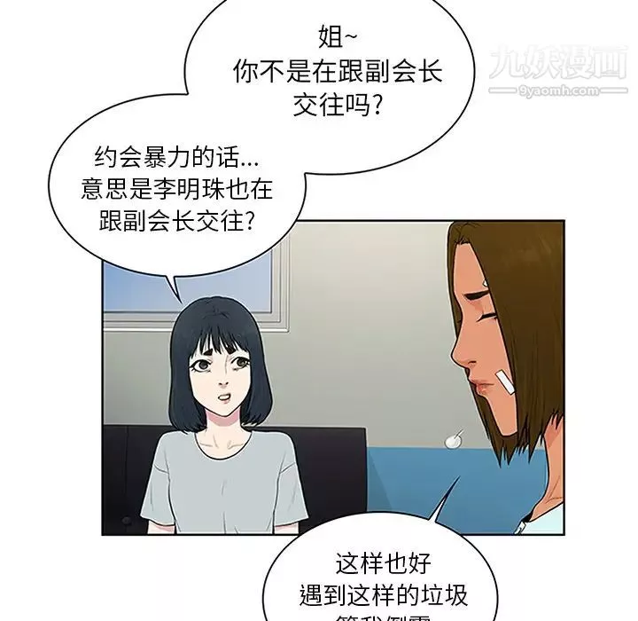 被女神環繞的男人第29話