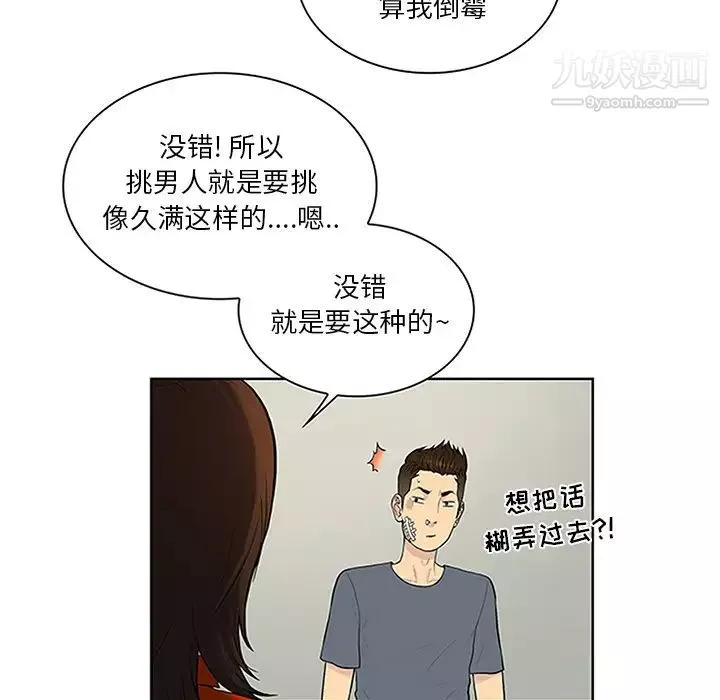 被女神環繞的男人第29話