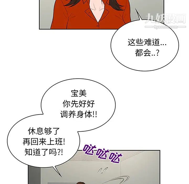 被女神環繞的男人第29話