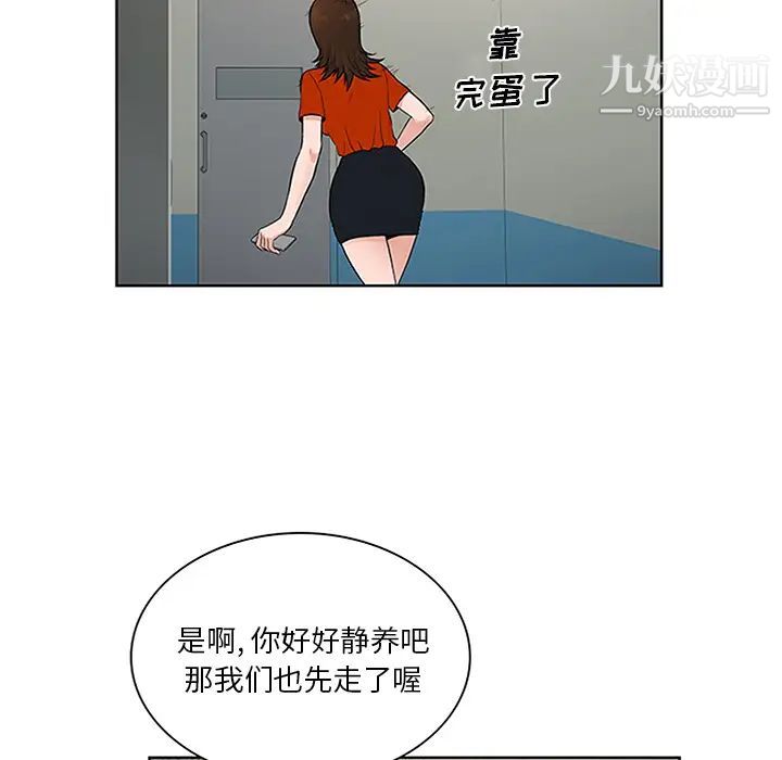 被女神環繞的男人第29話