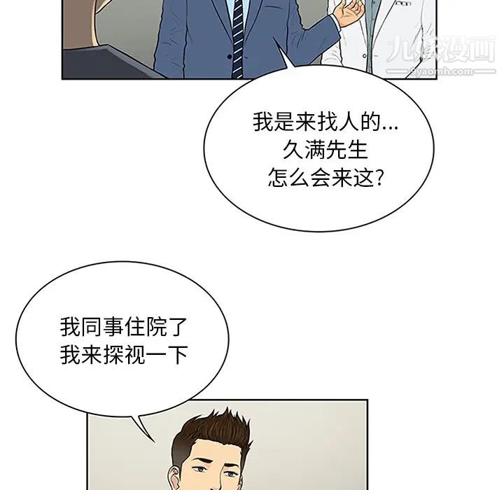 被女神環繞的男人第29話