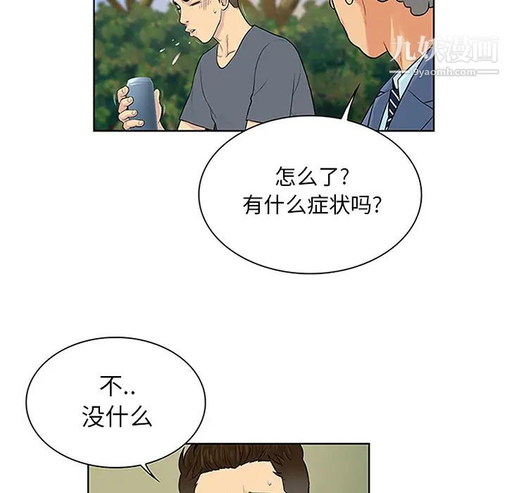 被女神环绕的男人第29话