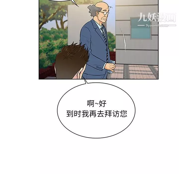被女神環繞的男人第29話