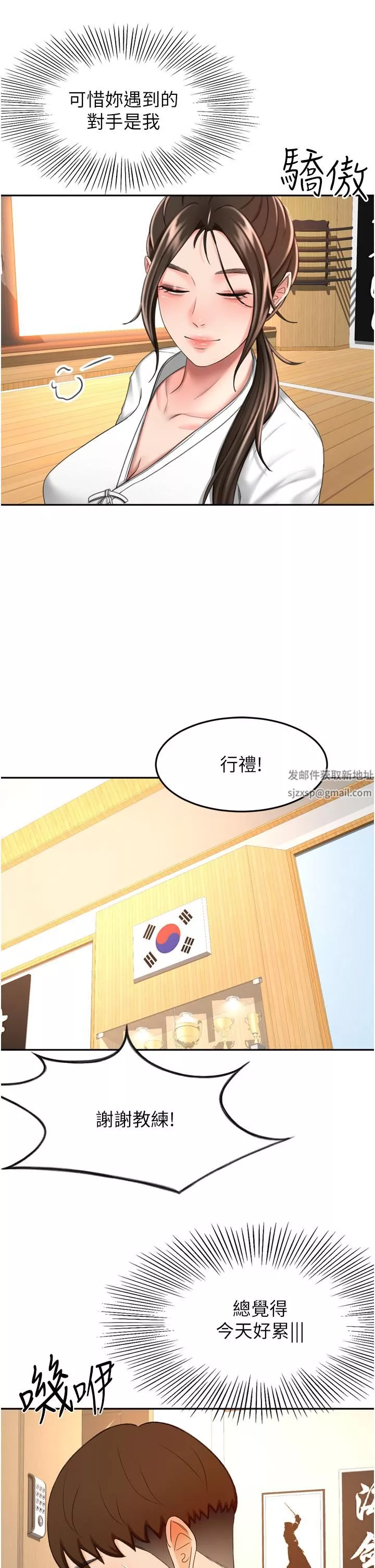 劍道學姊第58話-石頭跟姐感覺不對勁!