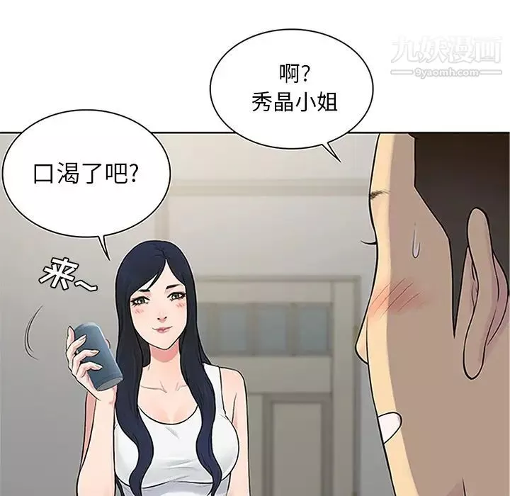 被女神環繞的男人第29話