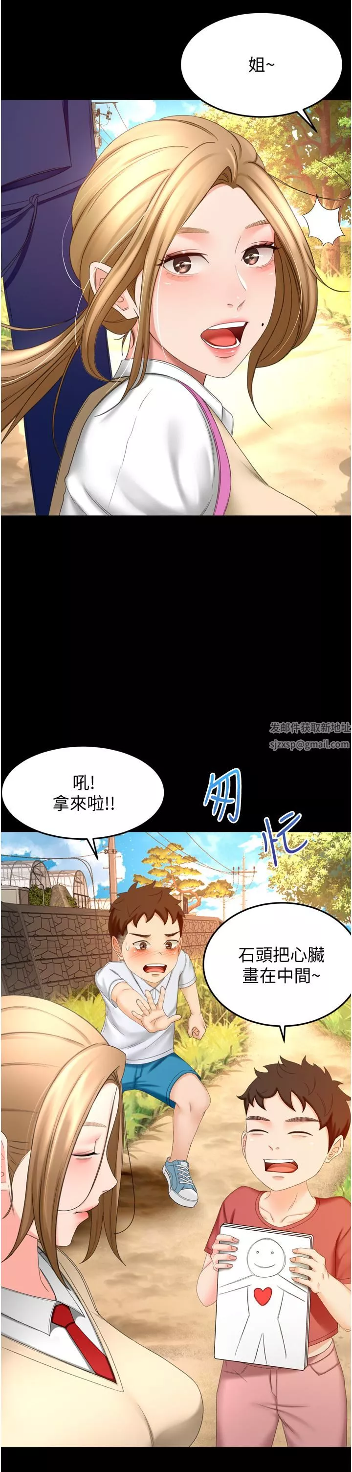 劍道學姊第58話-石頭跟姐感覺不對勁!