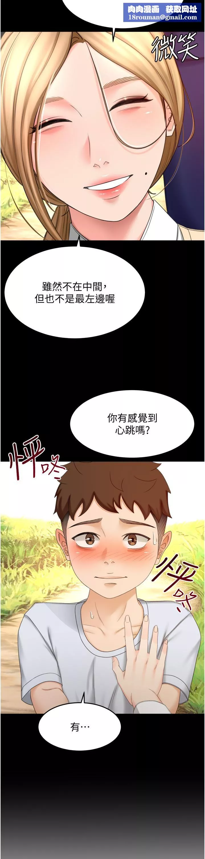 劍道學姊第58話-石頭跟姐感覺不對勁!