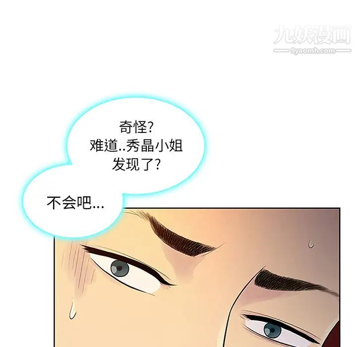 被女神環繞的男人第29話