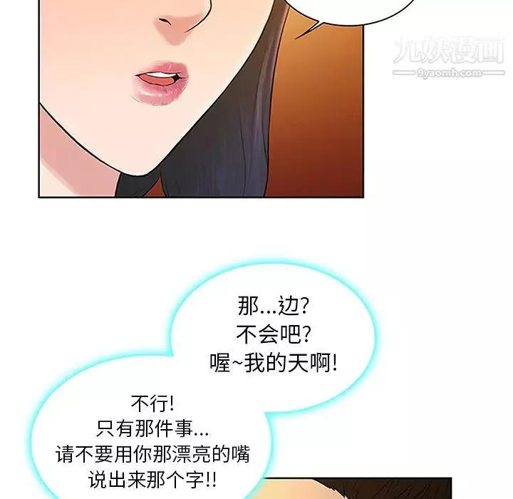 被女神環繞的男人第29話