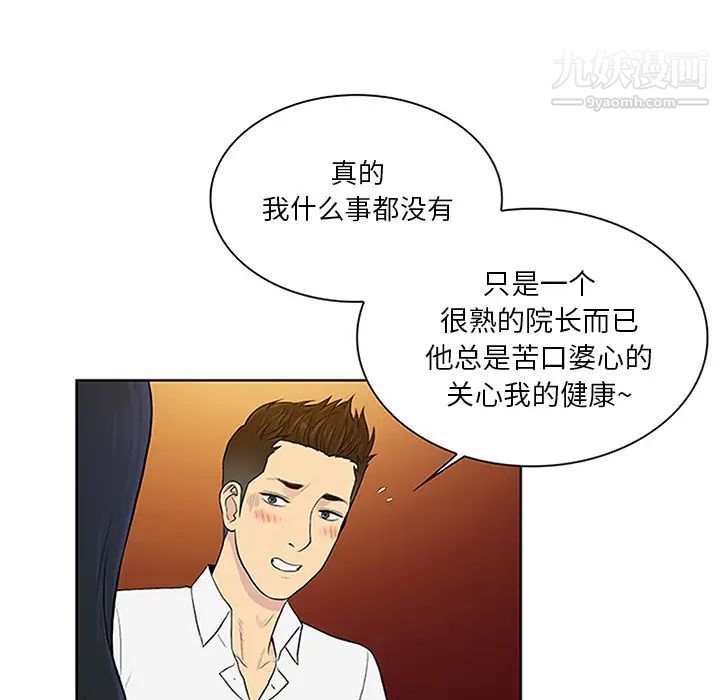 被女神环绕的男人第29话