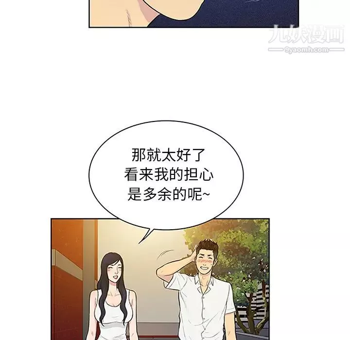 被女神環繞的男人第29話