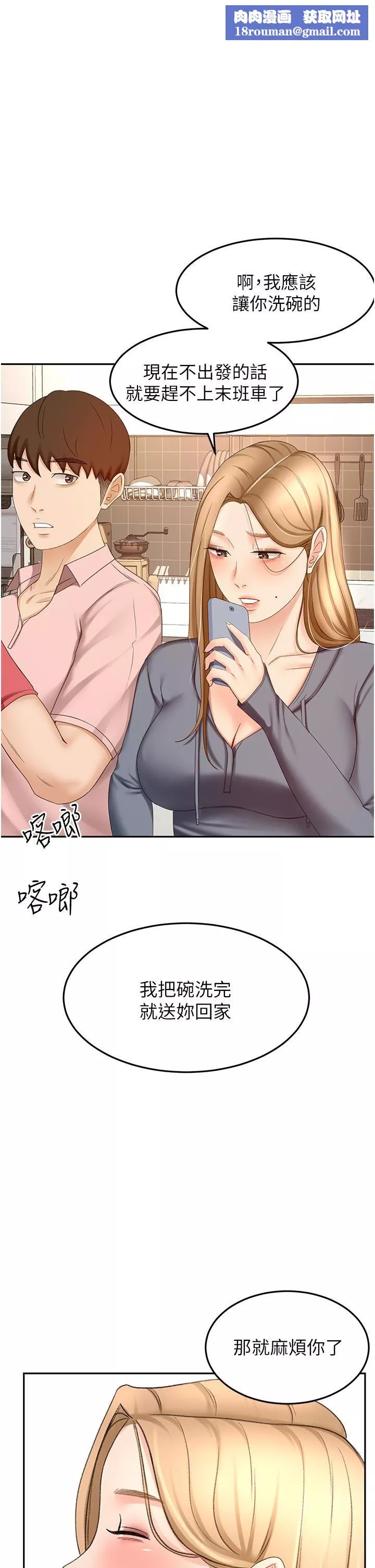 劍道學姊第59話-半夜爬上床偷吹喇叭