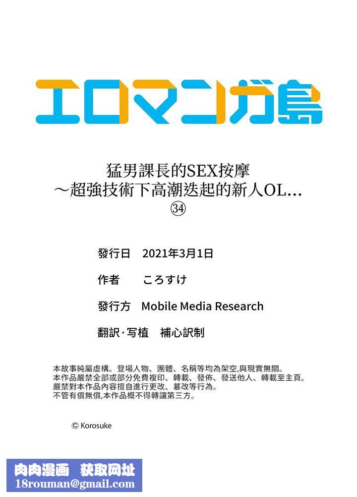 猛男课长的SEX按摩～超强技术下高潮迭起的新人OL第34话