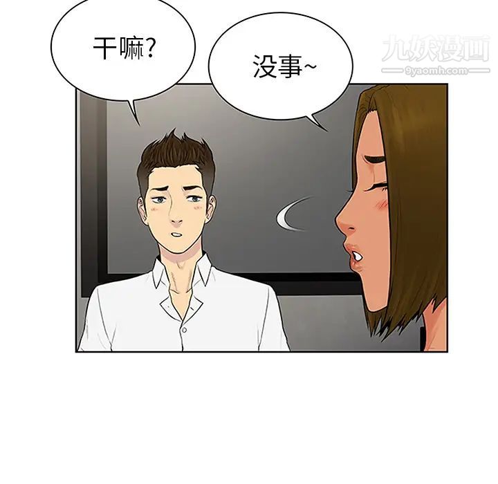 被女神环绕的男人第30话