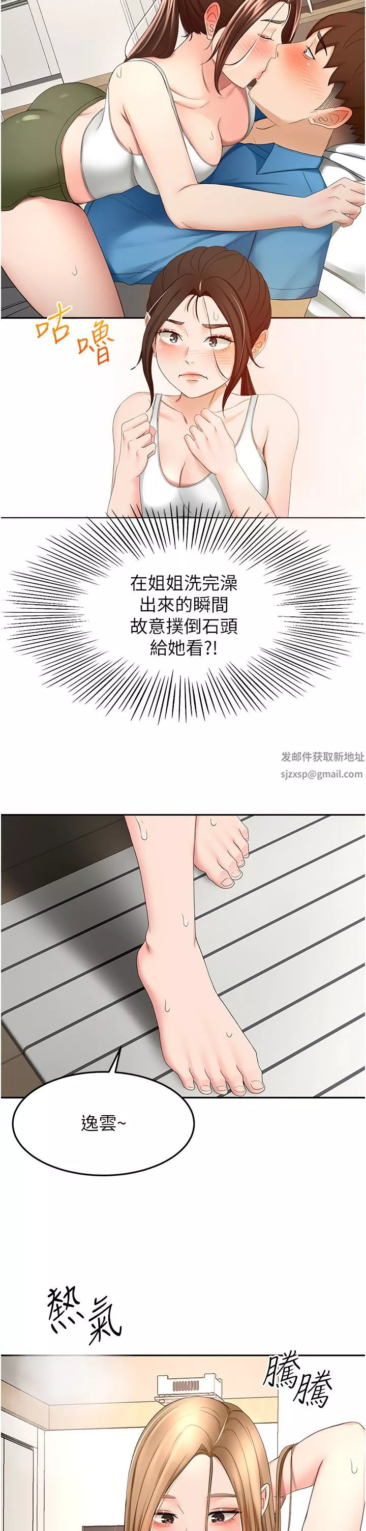 劍道學姊第59話-半夜爬上床偷吹喇叭