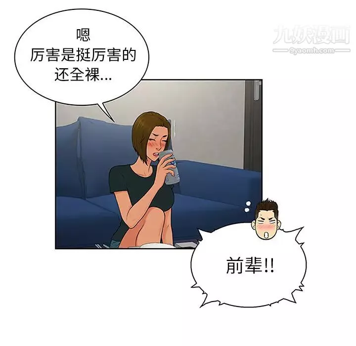 被女神環繞的男人第30話