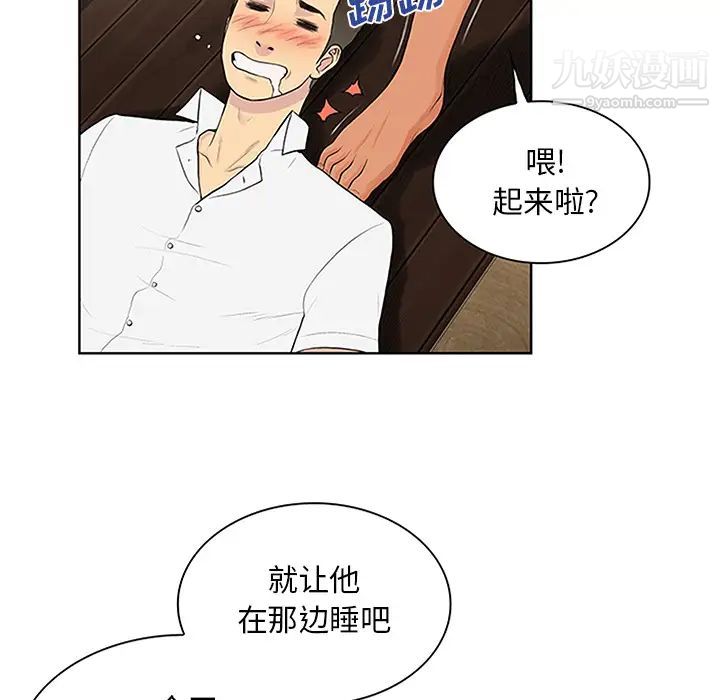 被女神環繞的男人第30話