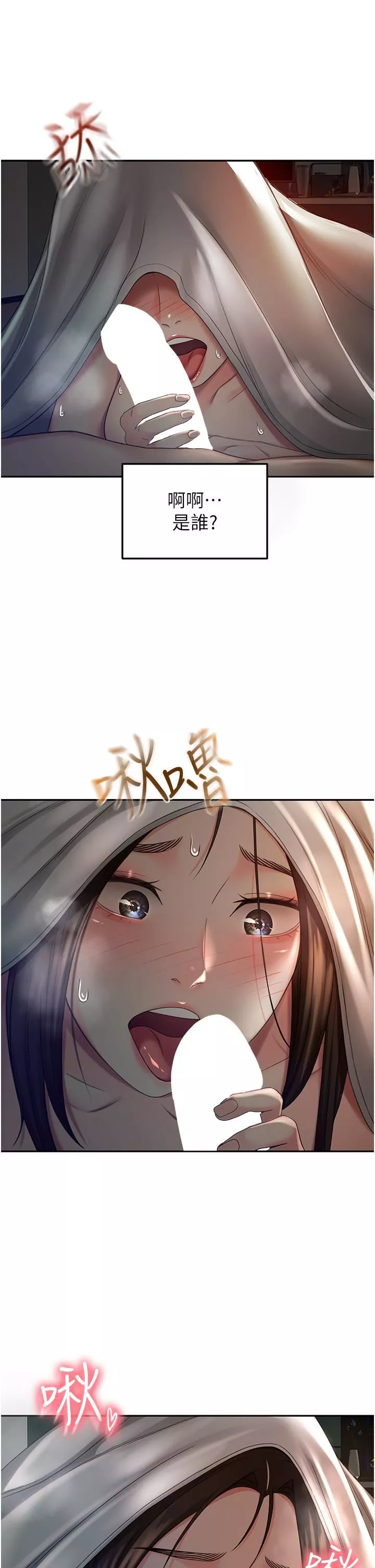 劍道學姊第60話-小石，你在房裡幹嘛?