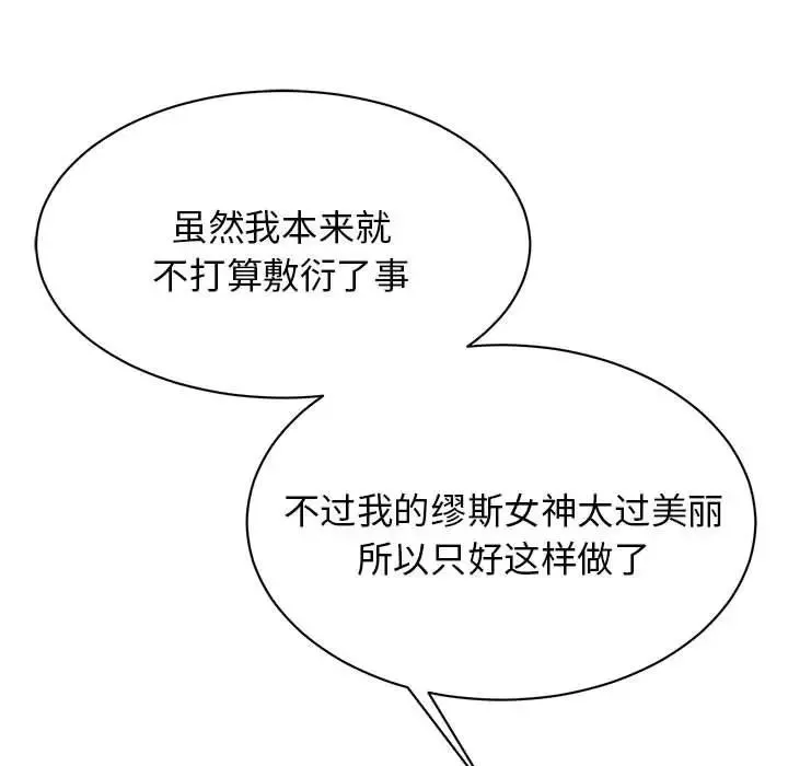 我的完美缪斯第10話