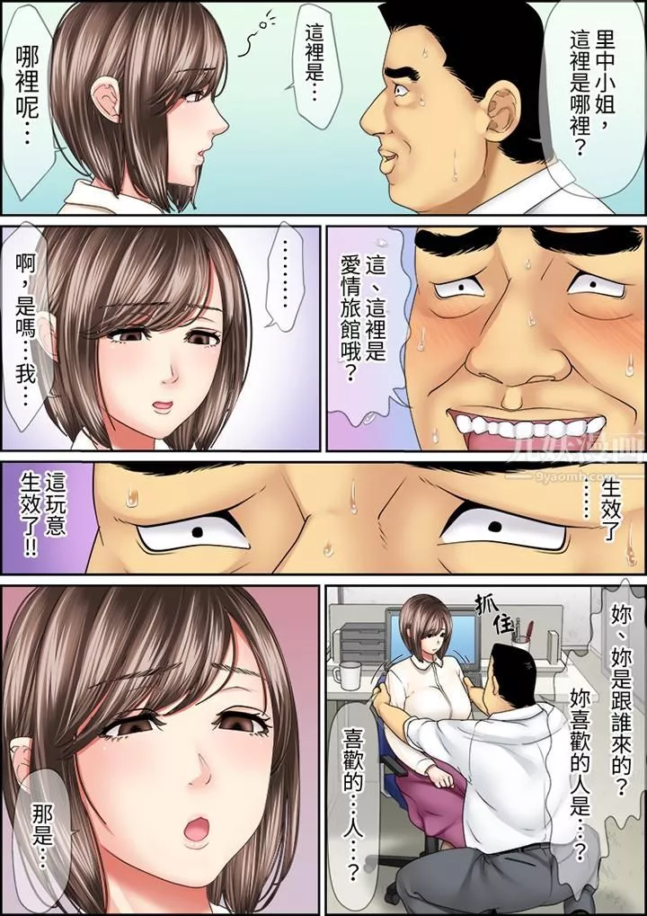 猛男課長的SEX按摩～超強技術下高潮迭起的新人OL第38話