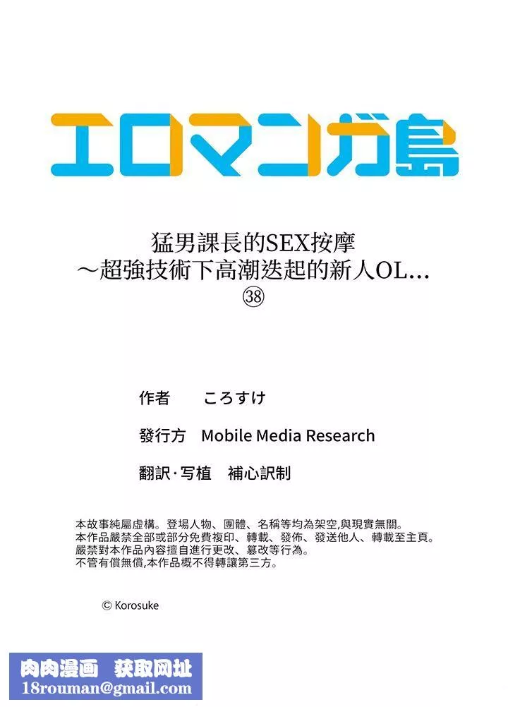 猛男課長的SEX按摩～超強技術下高潮迭起的新人OL第38話