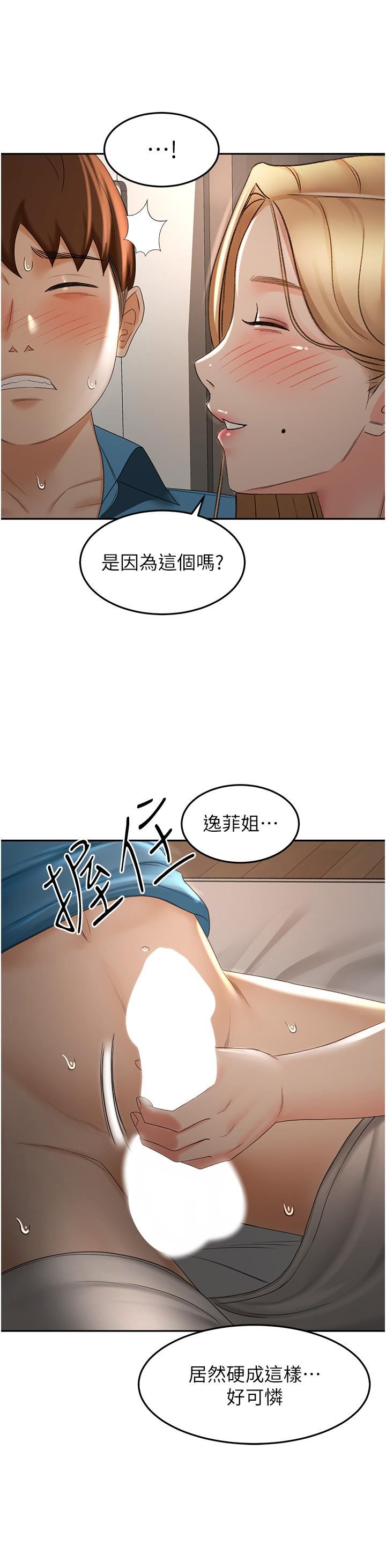 剑道学姊第60话-小石，你在房里干嘛?