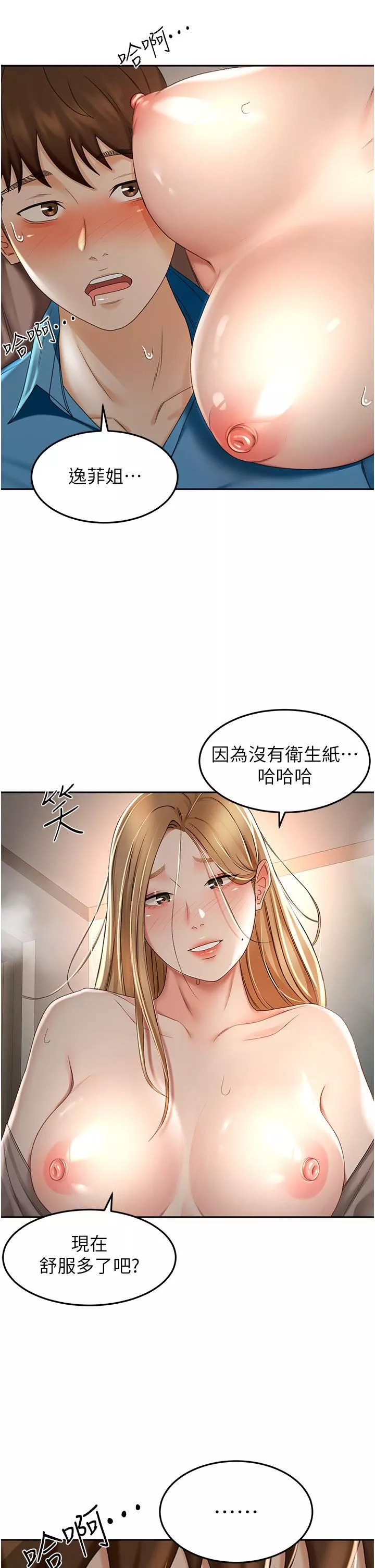 劍道學姊第61話-姐姐的戰帖