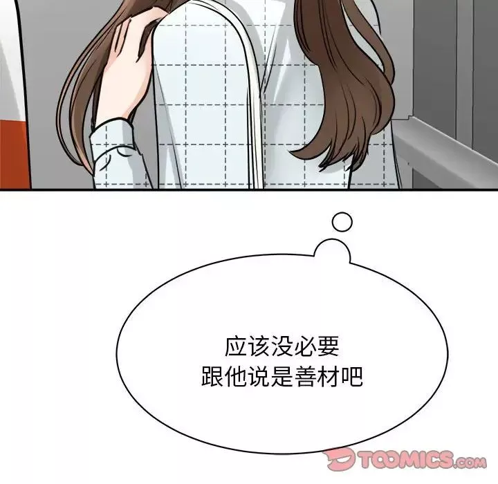 我的完美缪斯第10話
