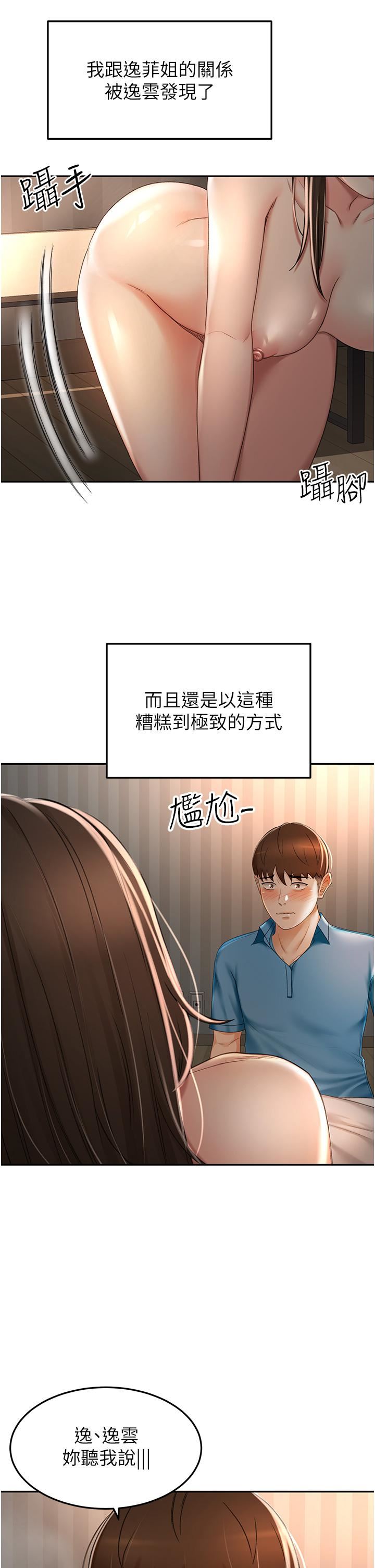 剑道学姊第61话-姐姐的战帖