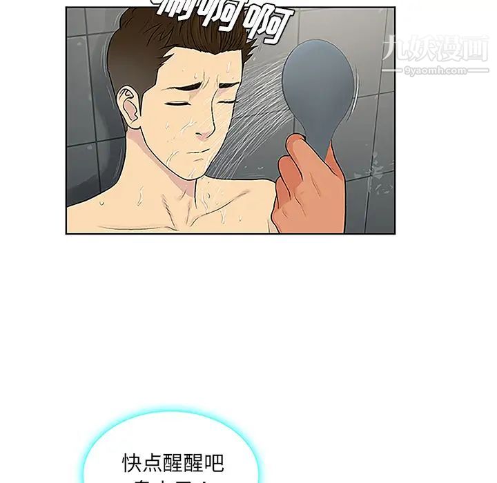 被女神環繞的男人第31話