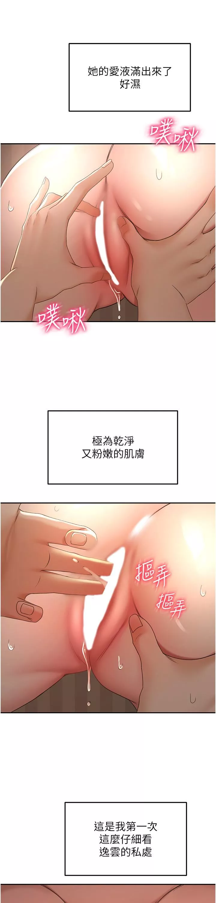 劍道學姊第62話-我不想錯過你