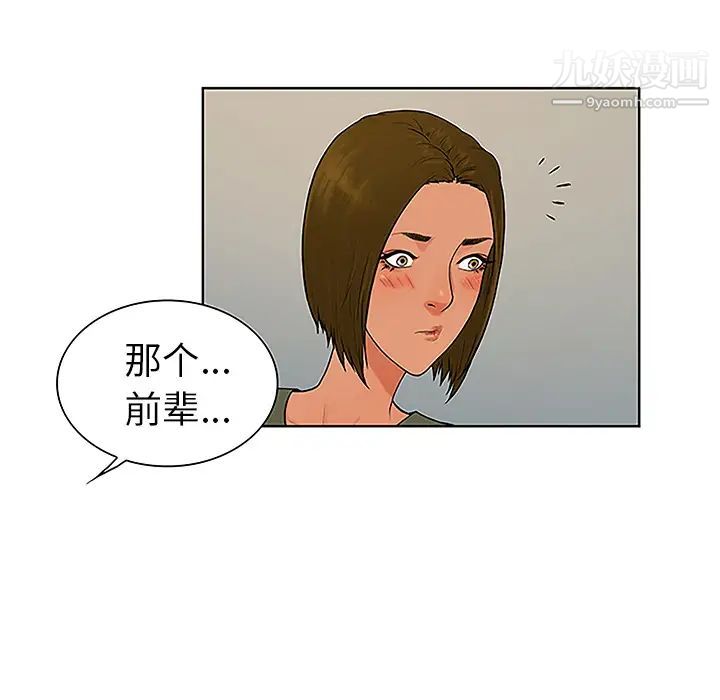 被女神環繞的男人第31話