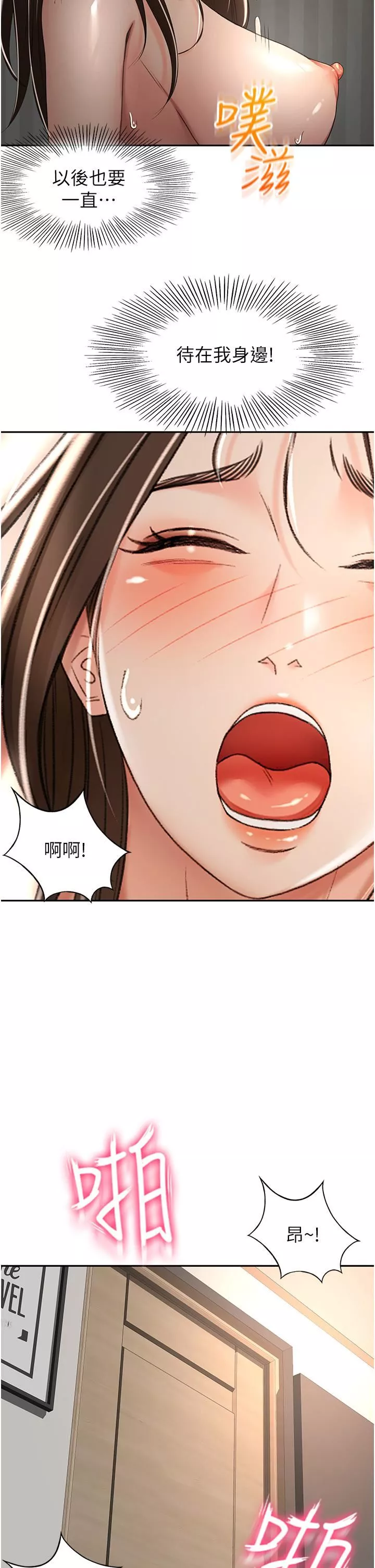 劍道學姊第62話-我不想錯過你