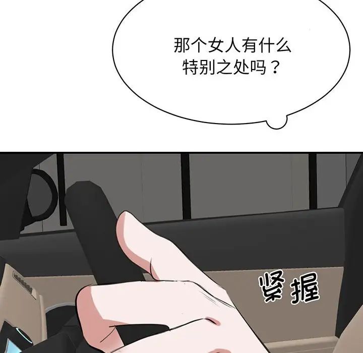 我的完美缪斯第11話