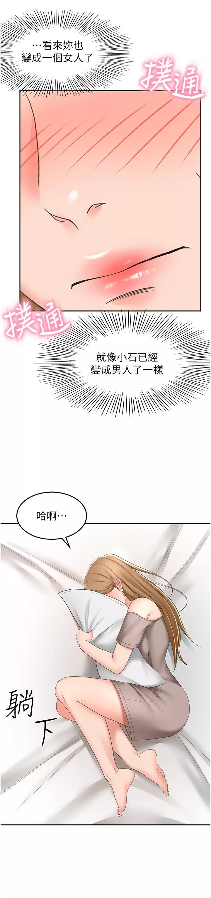 劍道學姊第62話-我不想錯過你