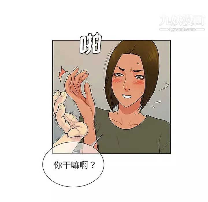 被女神環繞的男人第32話