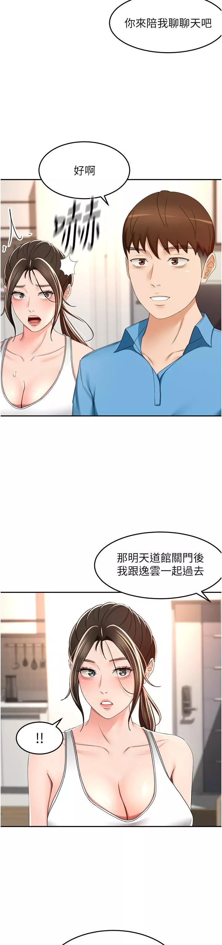 劍道學姊第63話-搖擺不定的南石