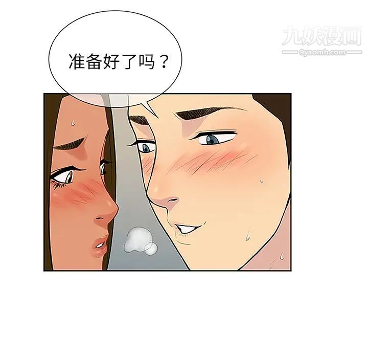被女神環繞的男人第32話