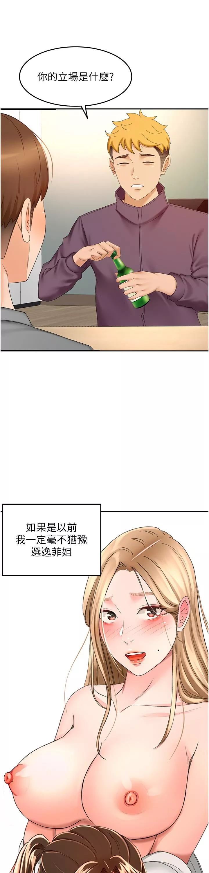 劍道學姊第63話-搖擺不定的南石