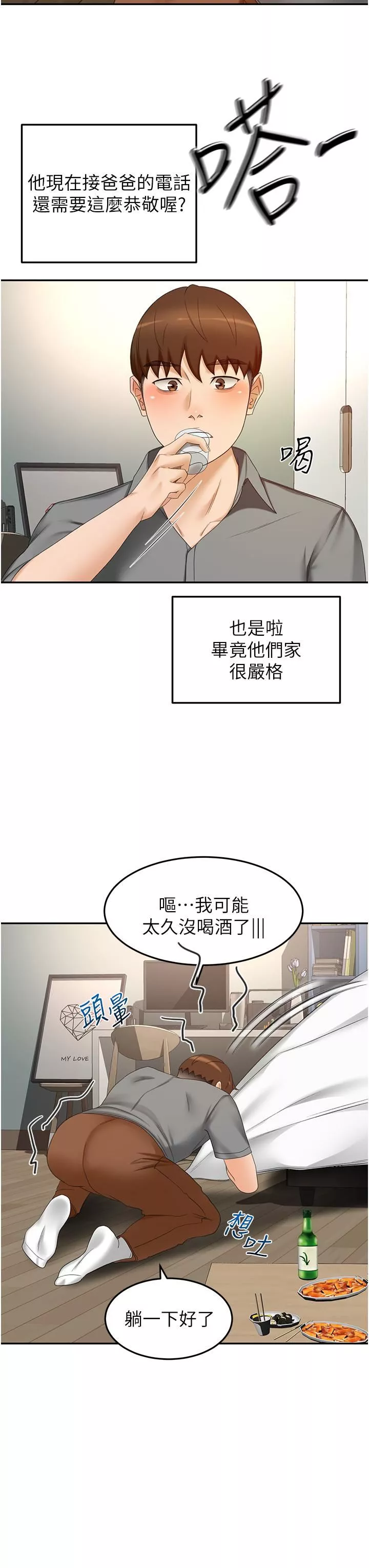 劍道學姊第63話-搖擺不定的南石