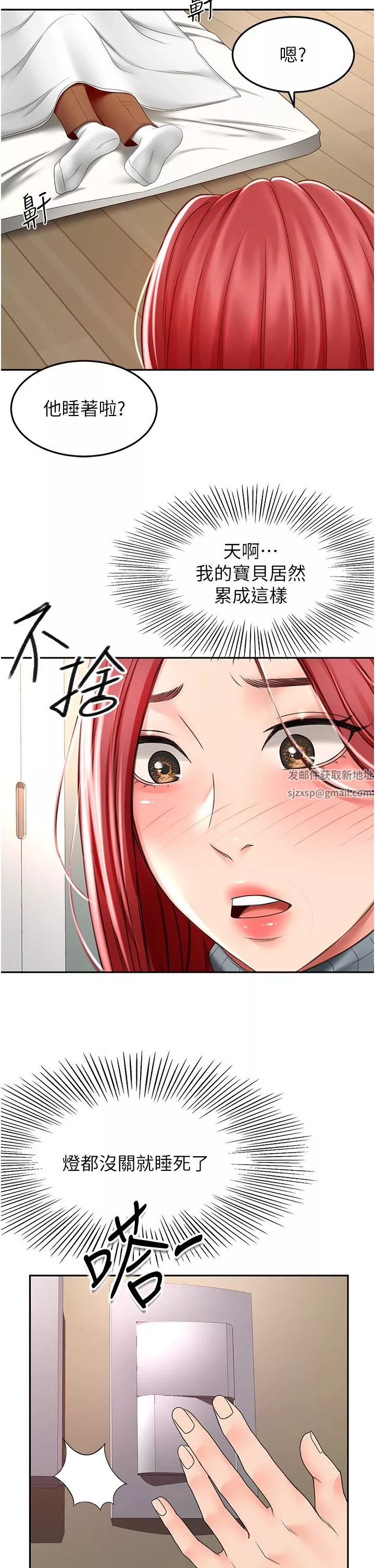 劍道學姊第63話-搖擺不定的南石