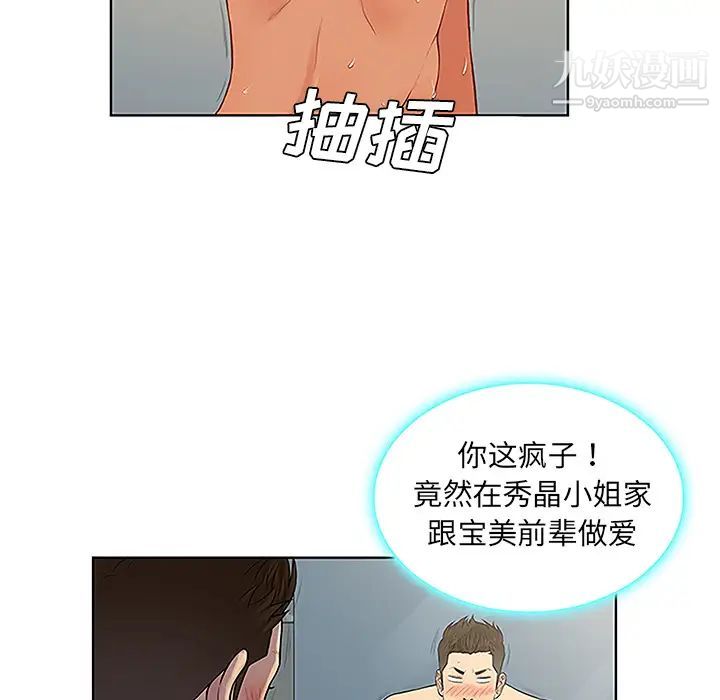 被女神環繞的男人第32話