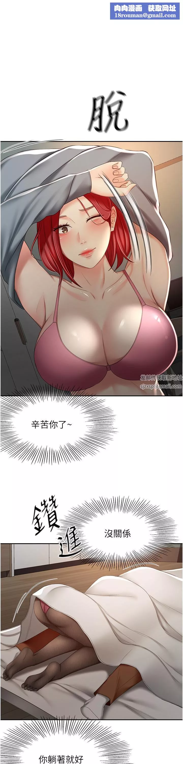 劍道學姊第64話-快插爆我淫蕩的小穴!