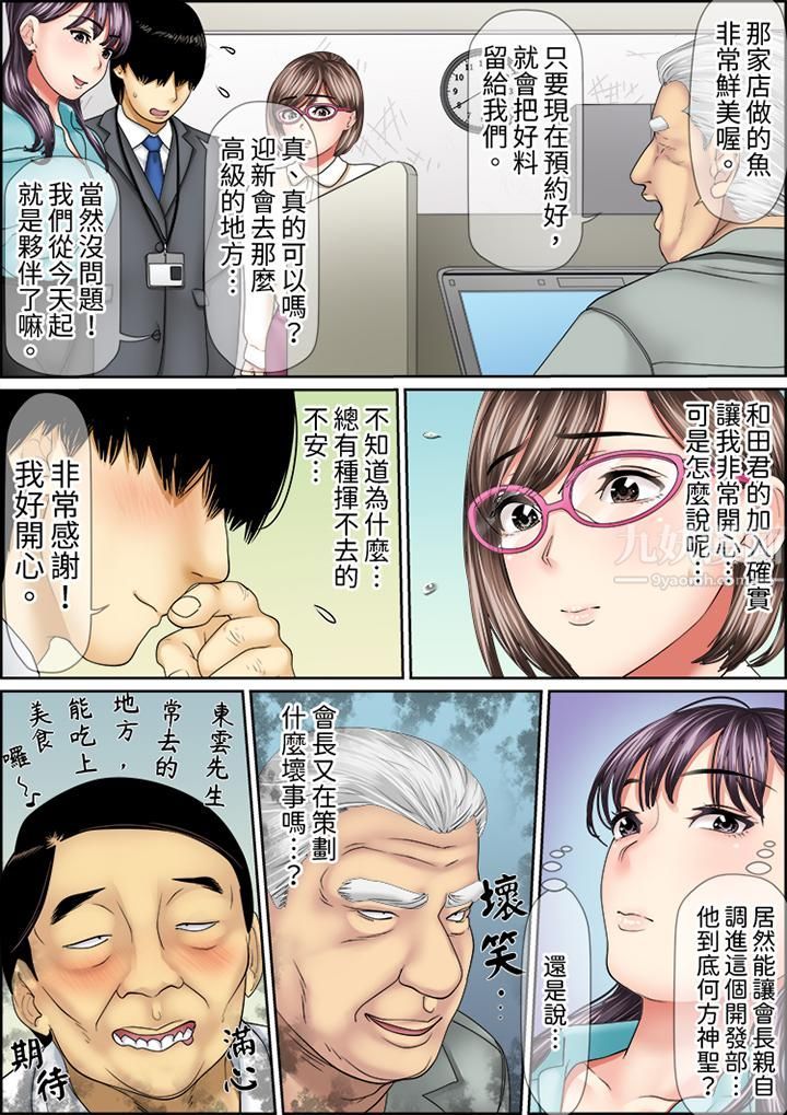 猛男课长的SEX按摩～超强技术下高潮迭起的新人OL第49话