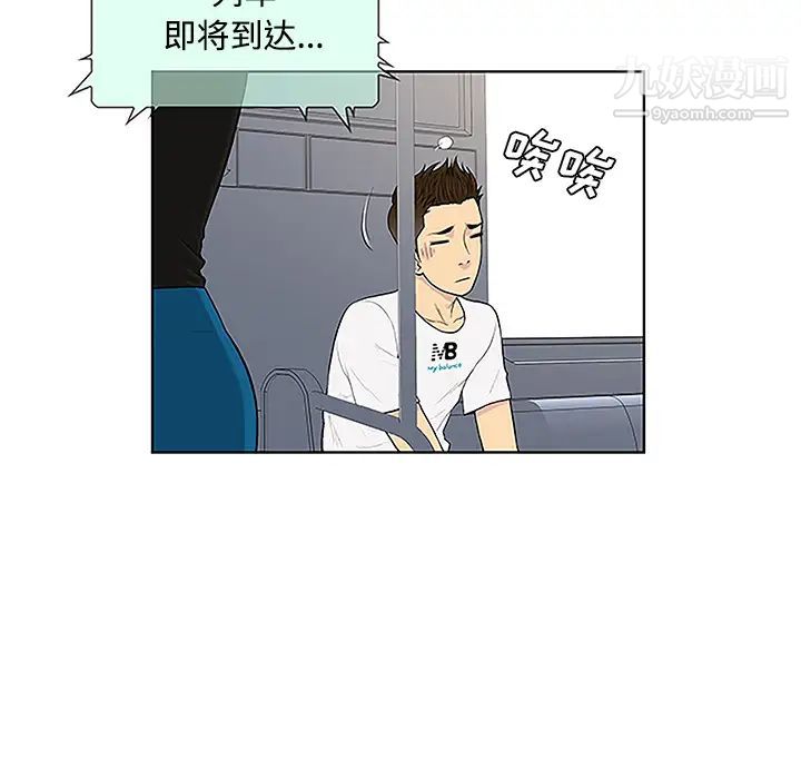 被女神環繞的男人第33話