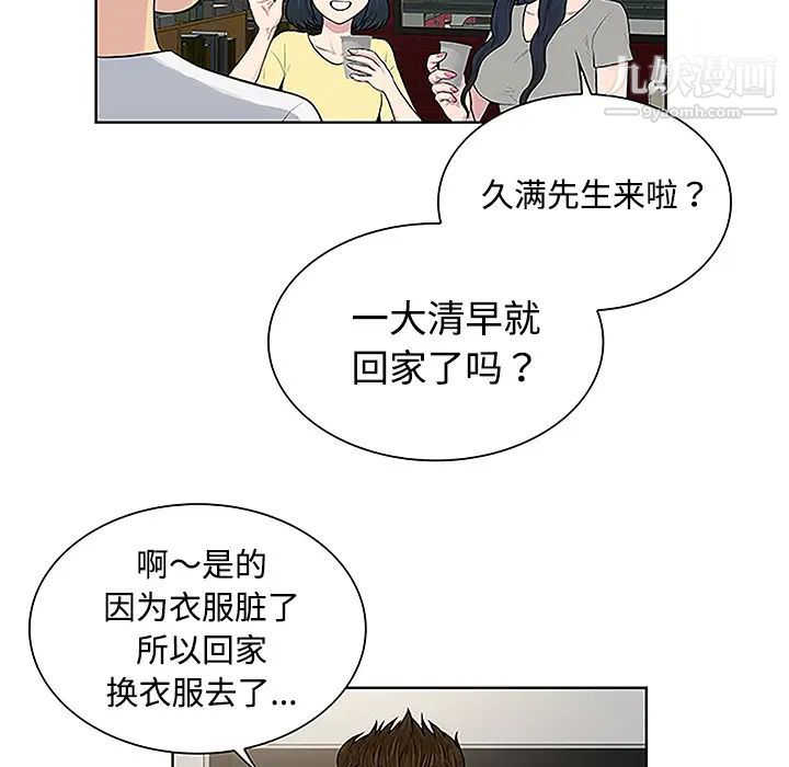 被女神环绕的男人第33话