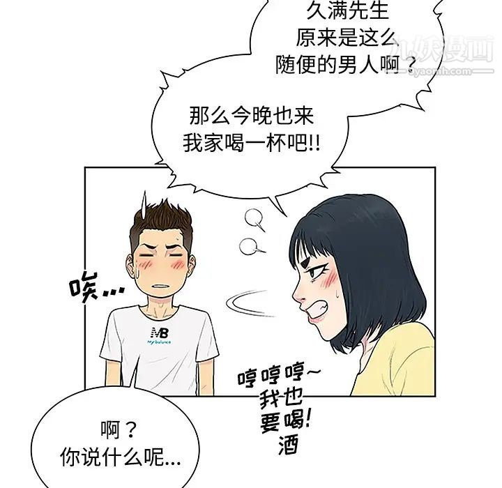 被女神环绕的男人第33话